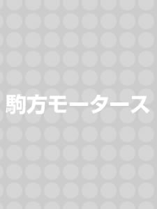 夏季休業について