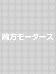 夏季休業について