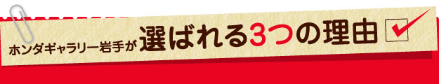 選ばれる理由