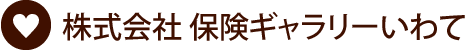 株式会社 保険ギャラリーいわて